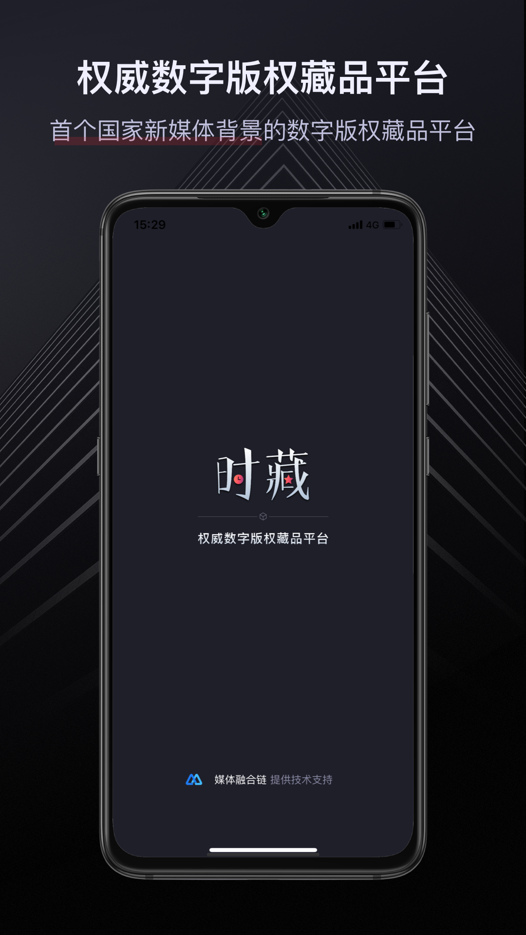 时藏软件封面
