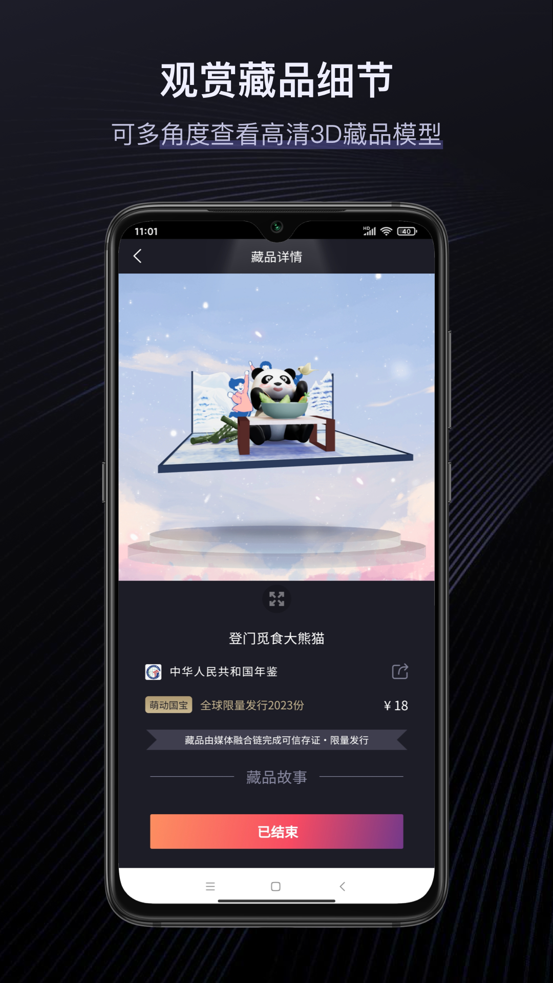 时藏软件封面