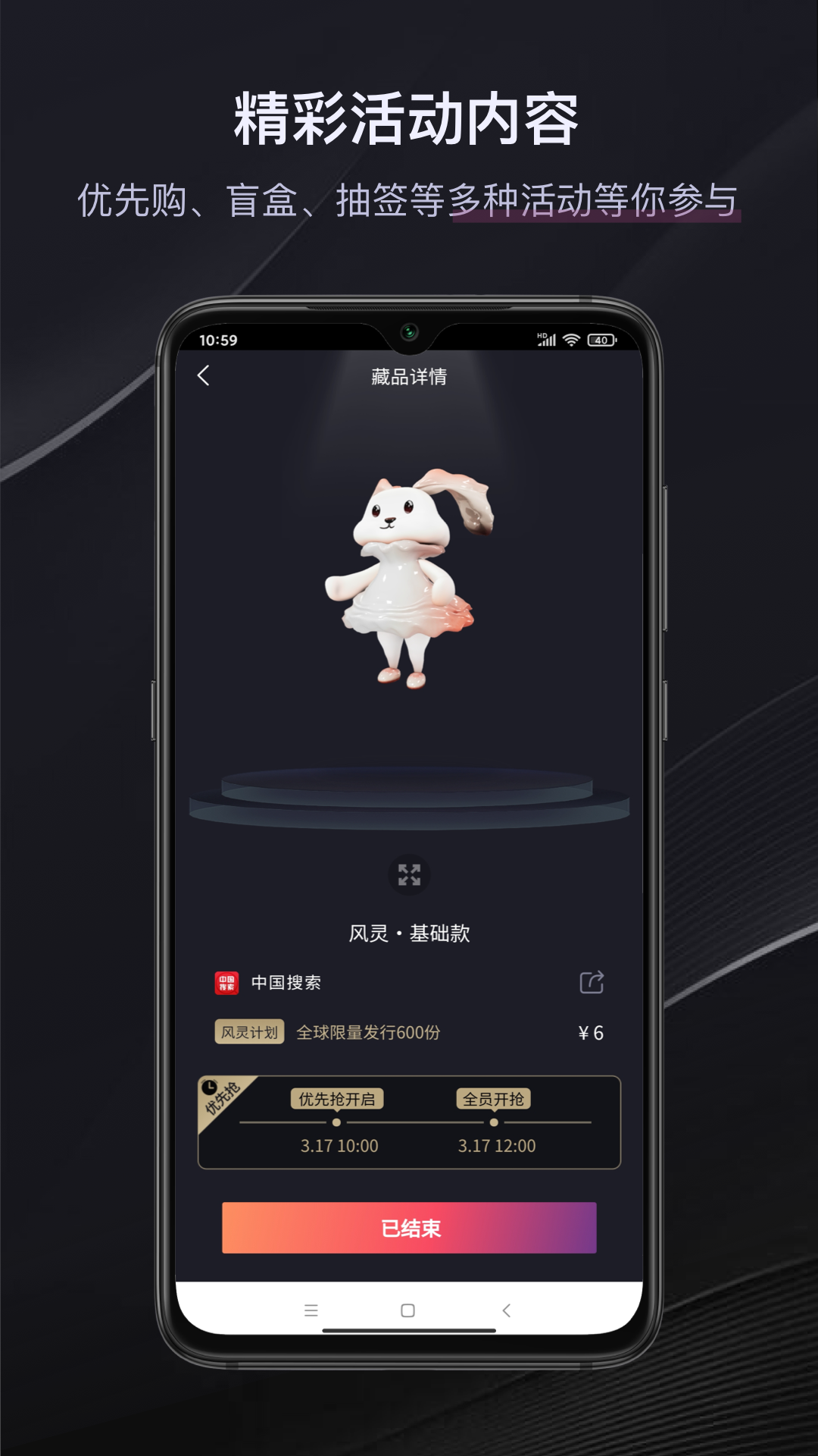 时藏软件封面