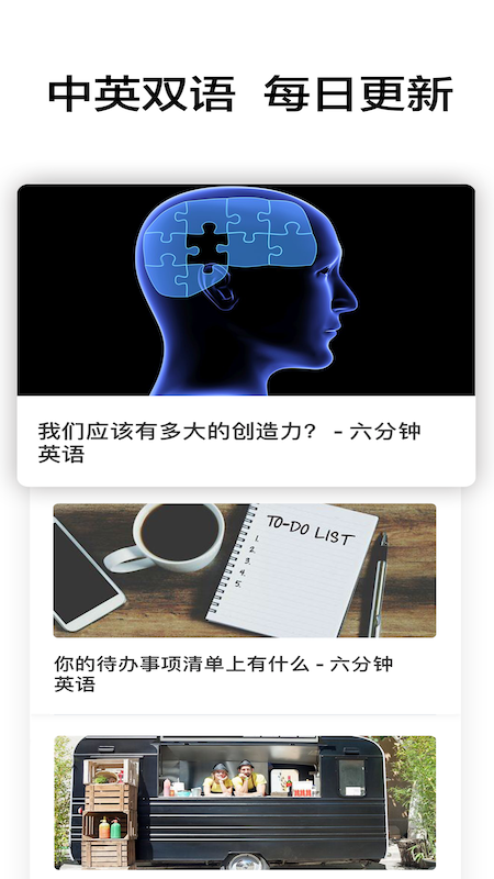 6分钟英语软件封面