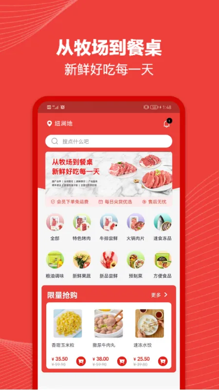 纽澜地软件封面