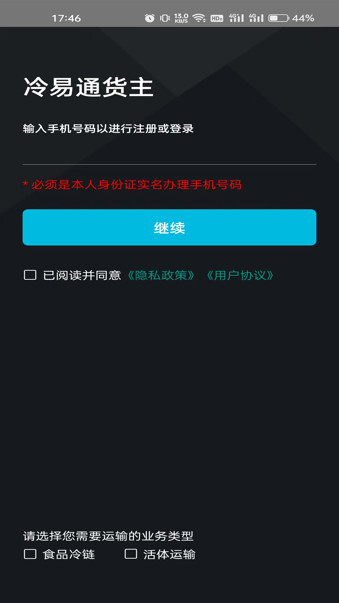 冷易通货主软件封面