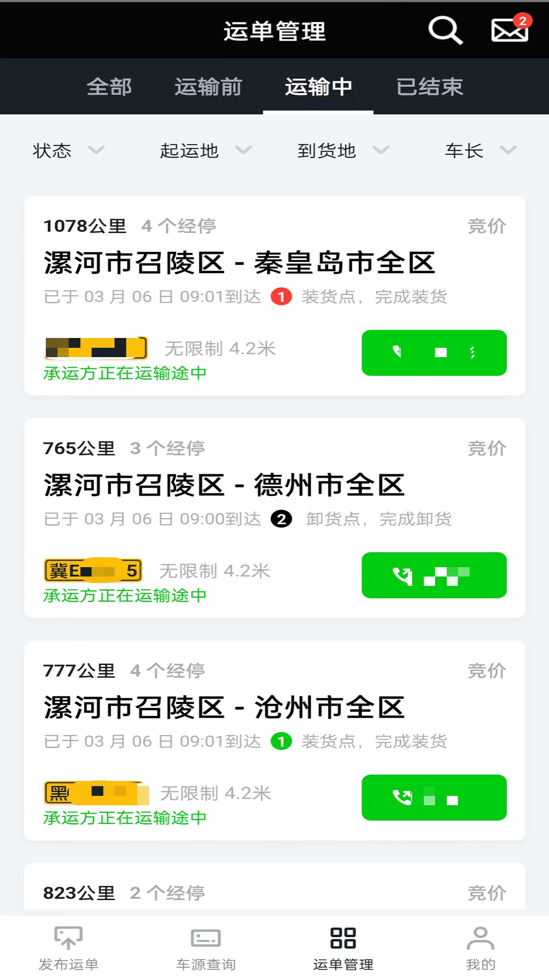 冷易通货主软件封面