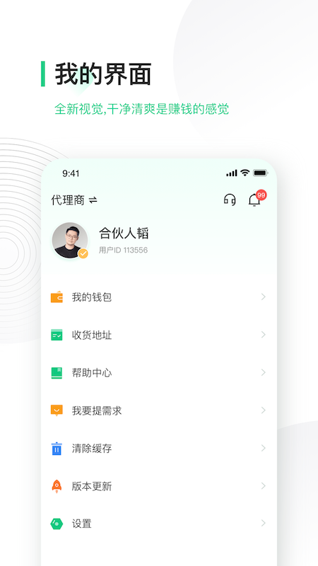 竹芒合伙人软件封面
