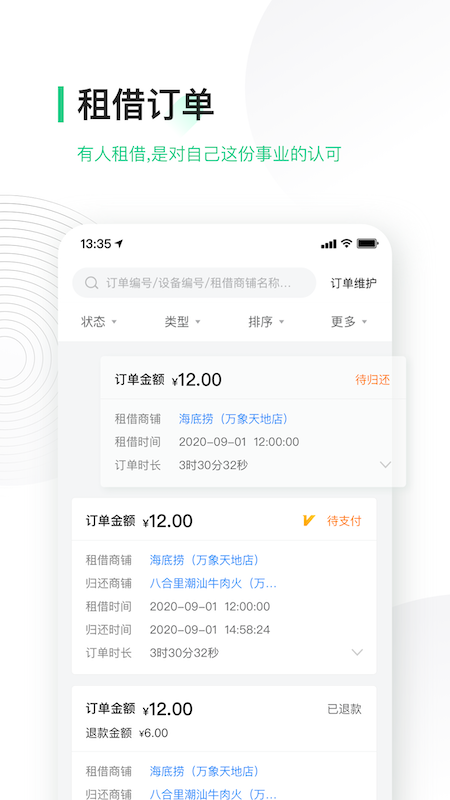 竹芒合伙人软件封面