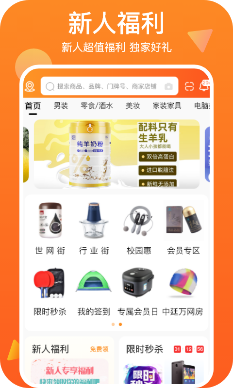 世网街软件封面