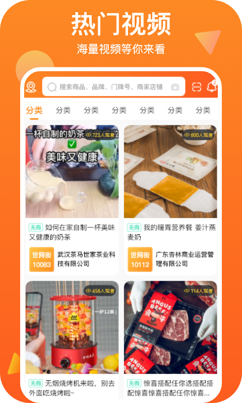 世网街软件封面