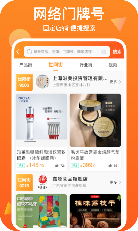 世网街软件封面