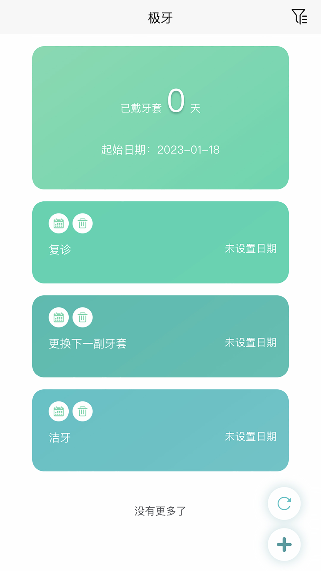 极牙软件封面