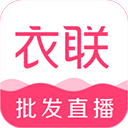 衣联网app v1.0.1 最新版