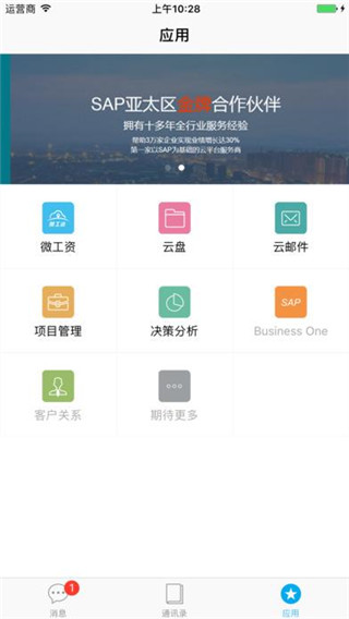 一云通软件封面