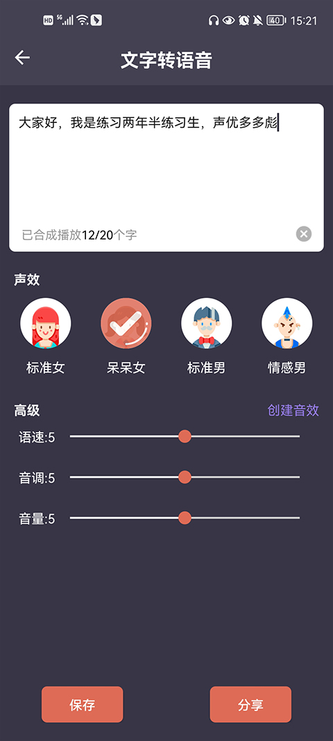 专业变声器软件封面