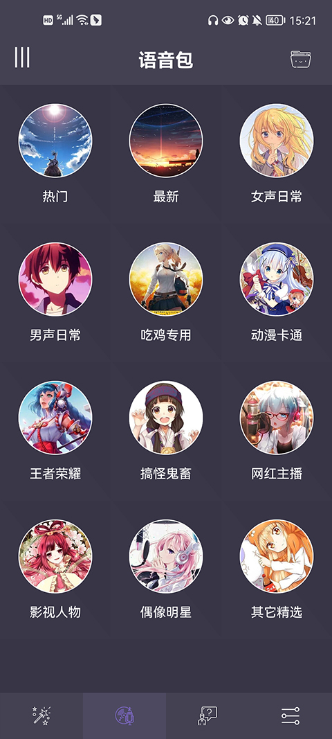 专业变声器软件封面