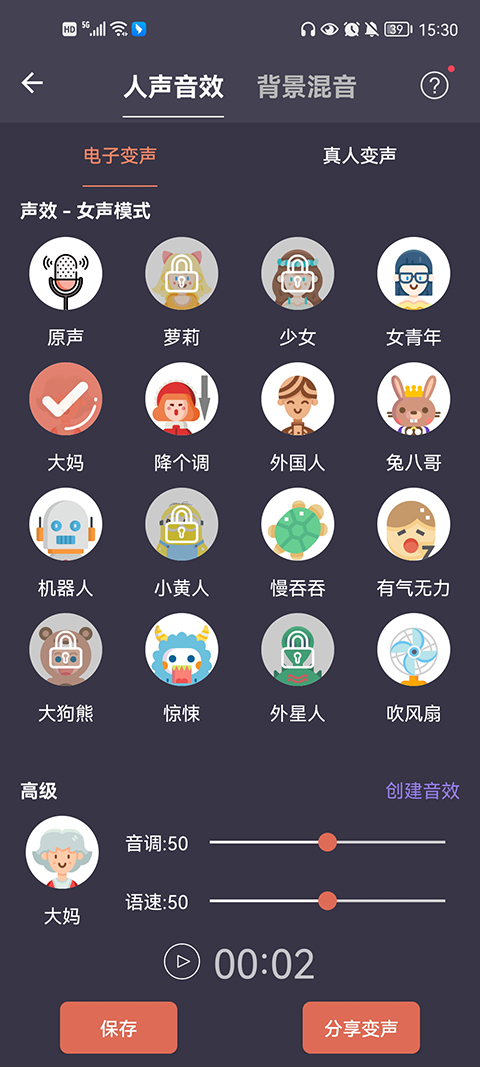 专业变声器软件封面