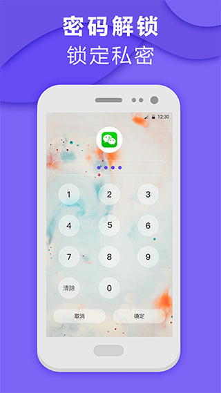 智能程序应用锁app软件封面