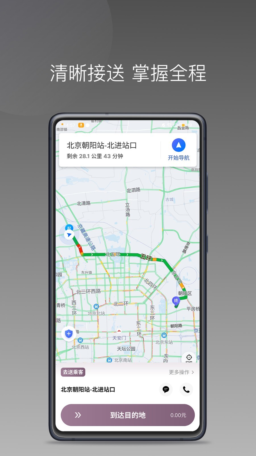 云帆优行司机端软件封面