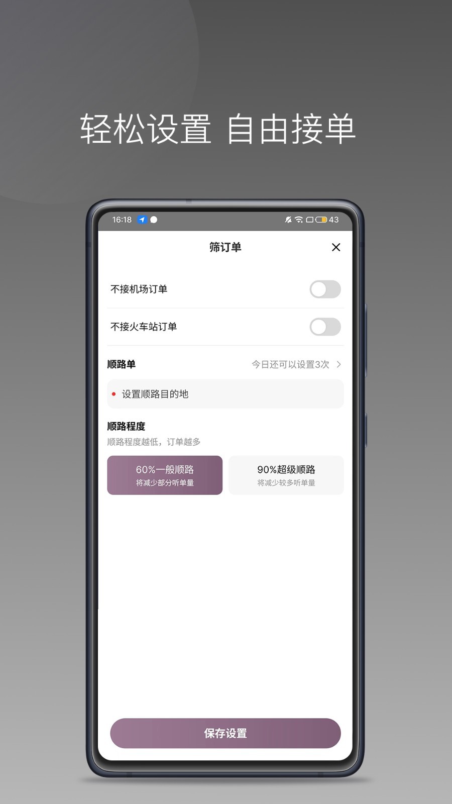 云帆优行司机端软件封面