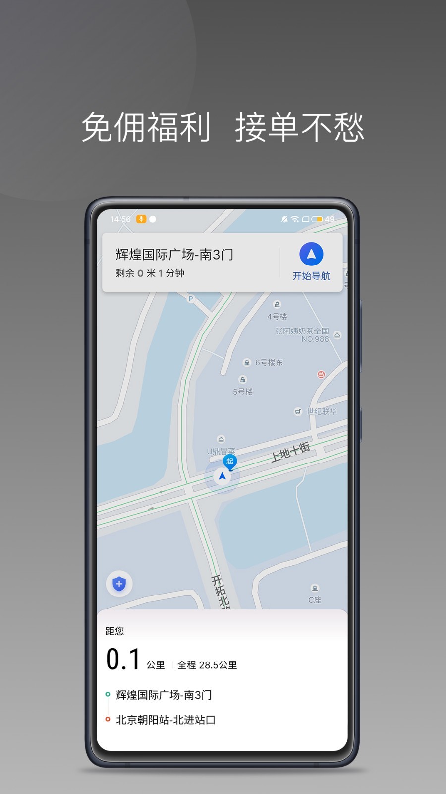 云帆优行司机端软件封面