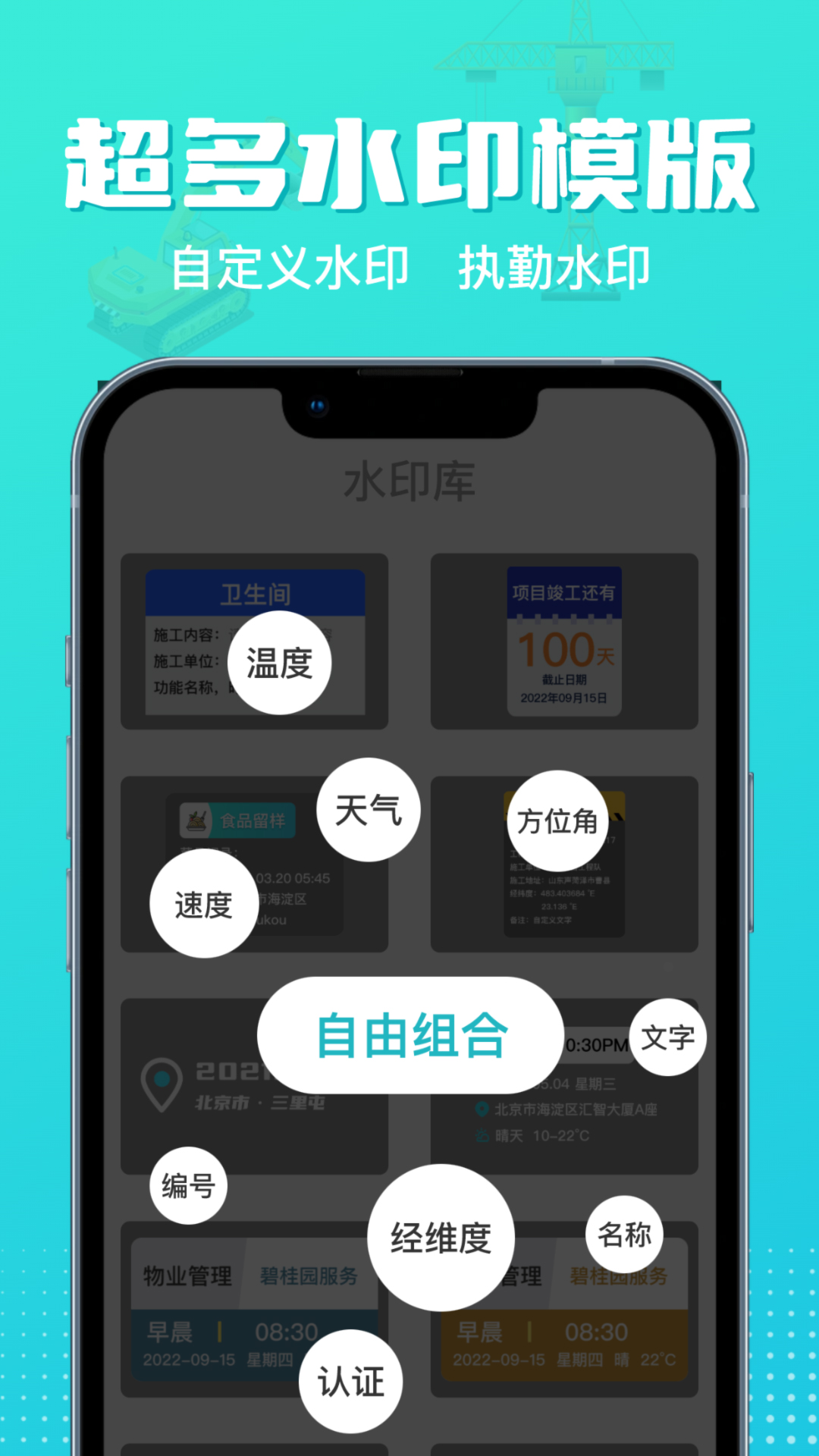 随身水印相机软件封面
