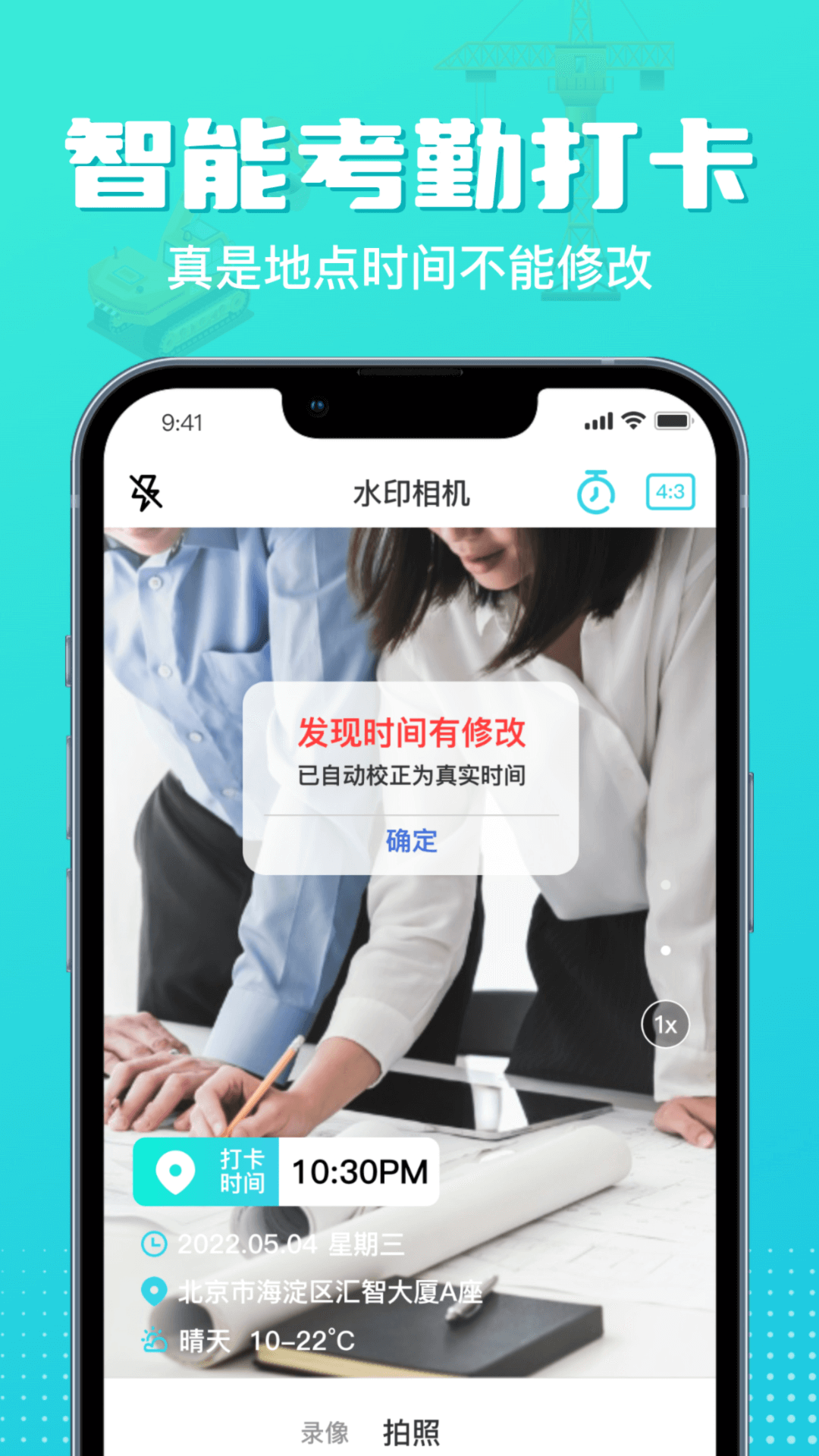 随身水印相机软件封面