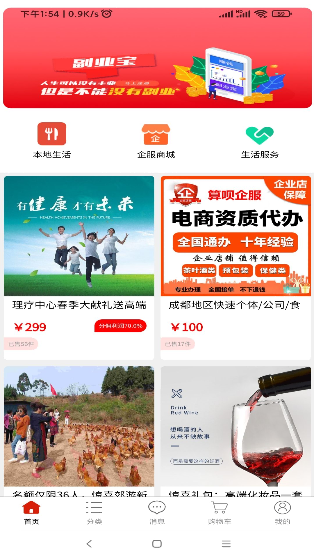 副业宝软件封面