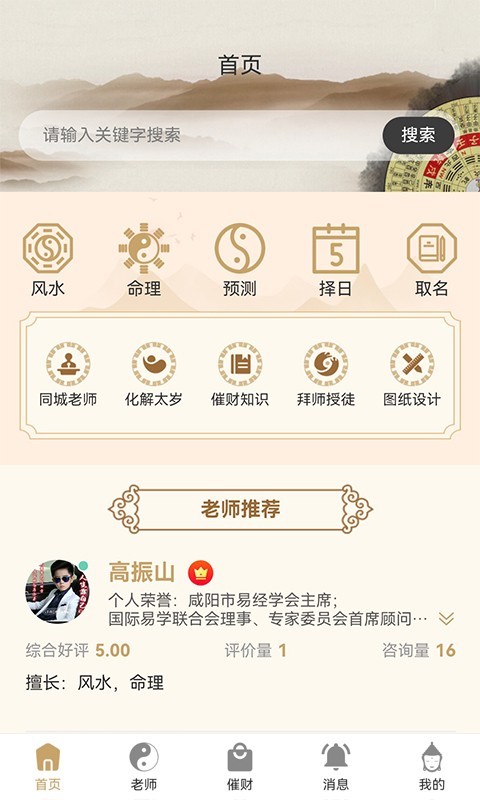 易师通软件封面