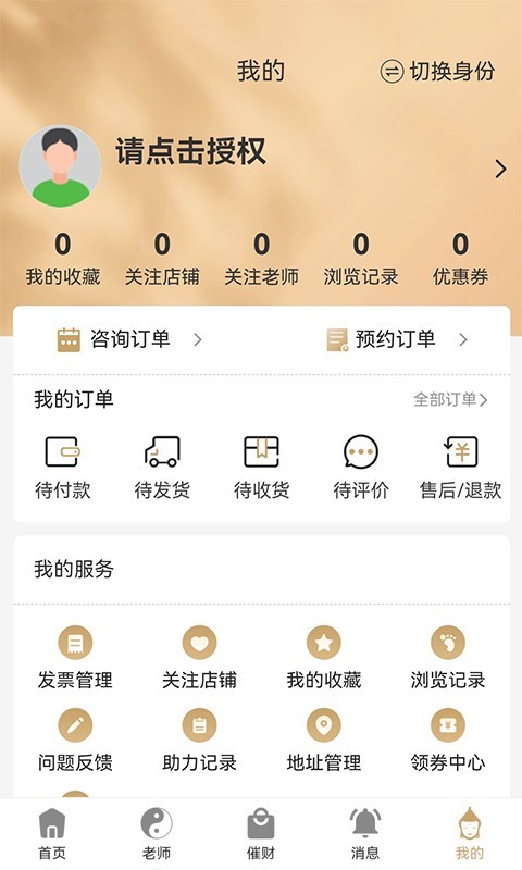 易师通软件封面