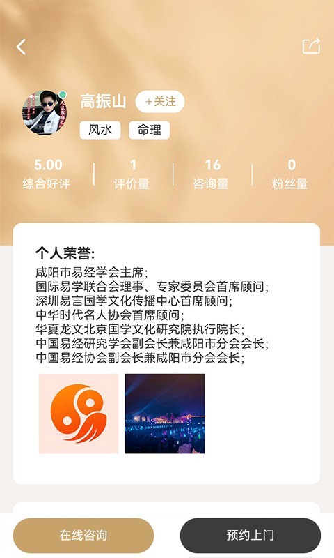 易师通软件封面
