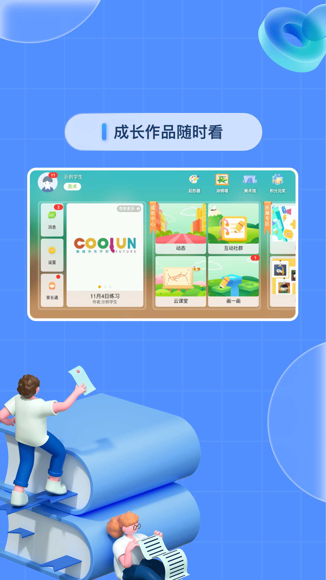 成长中心软件封面