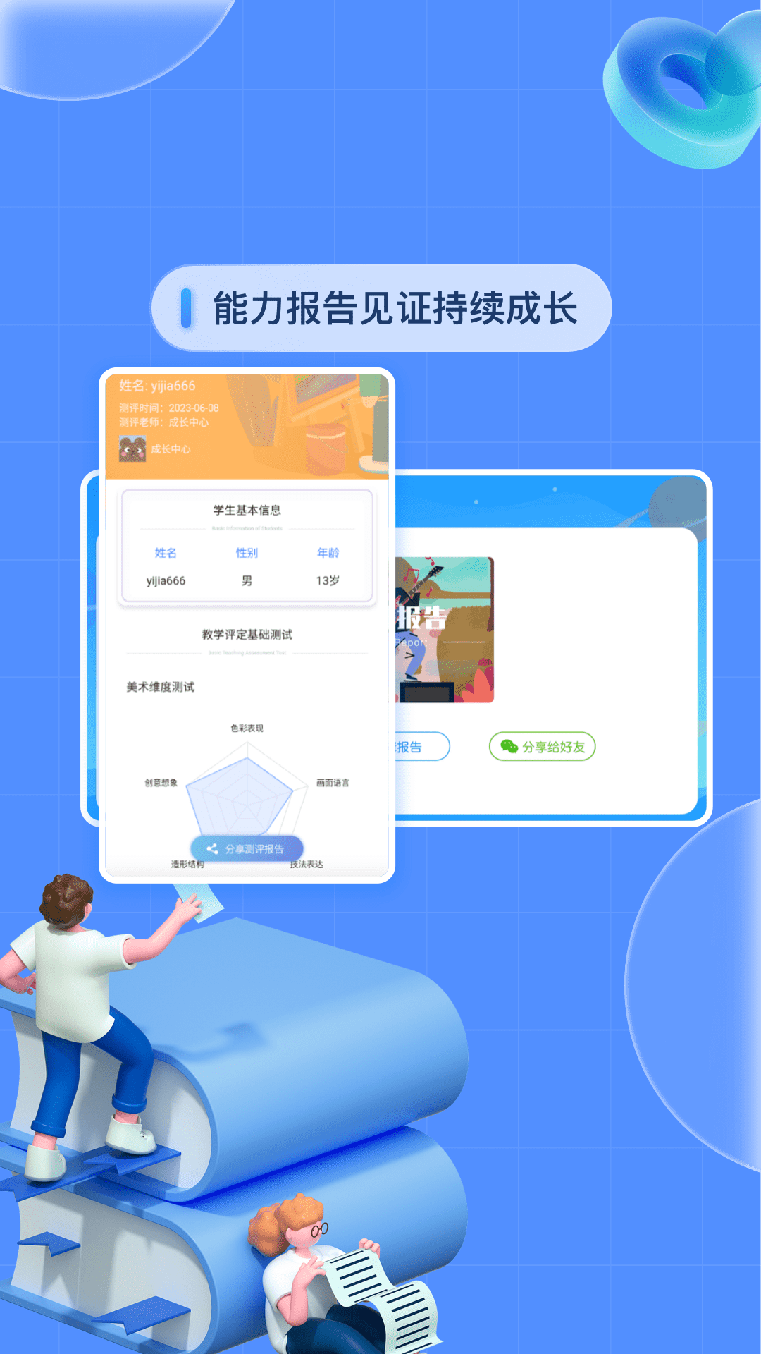 成长中心软件封面