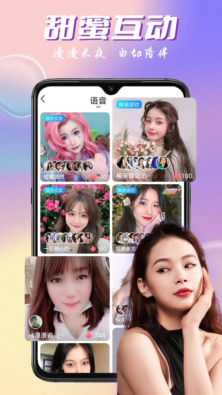 附近陌约会交友软件封面