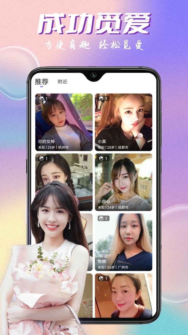 附近陌约会交友软件封面