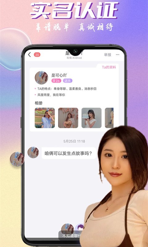附近陌约会交友软件封面