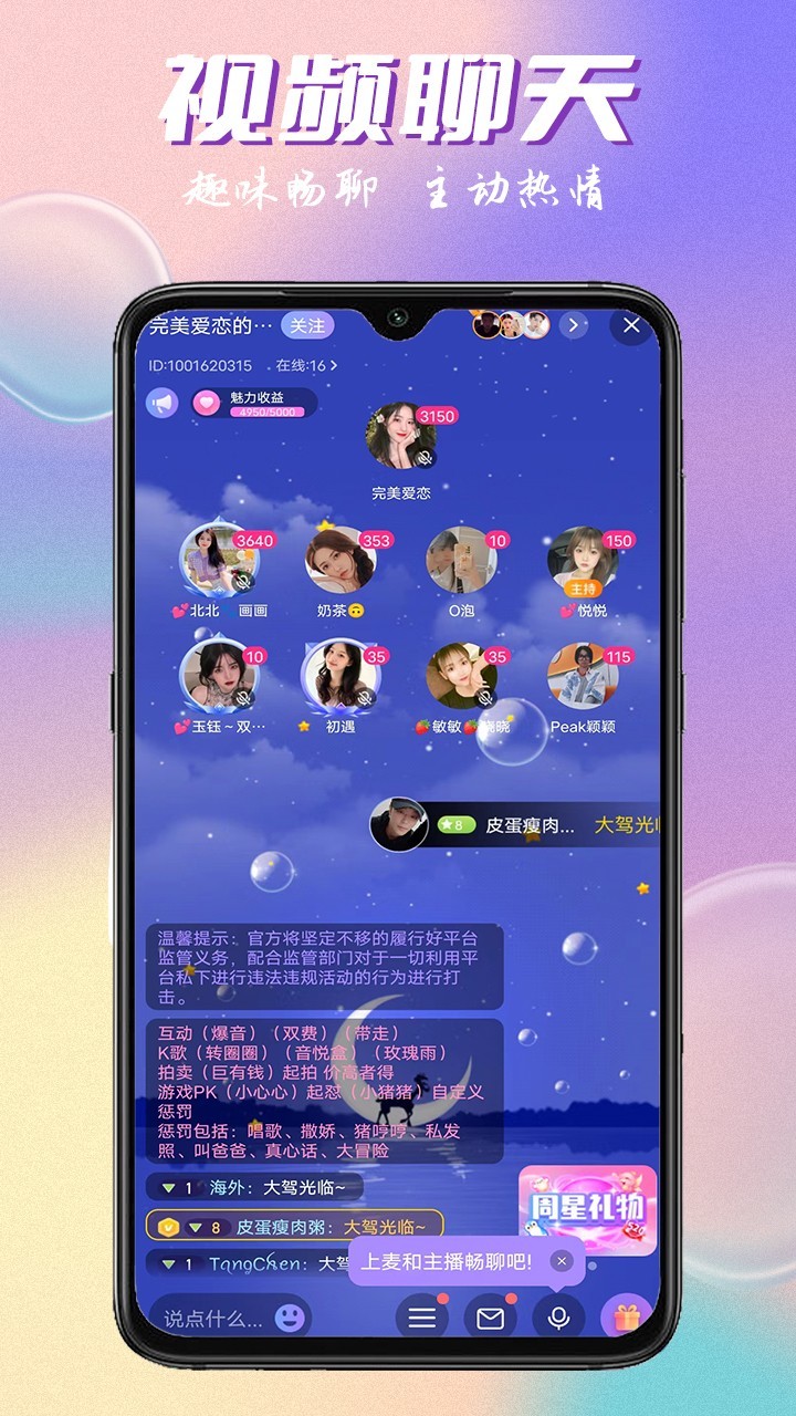 附近陌约会交友软件封面