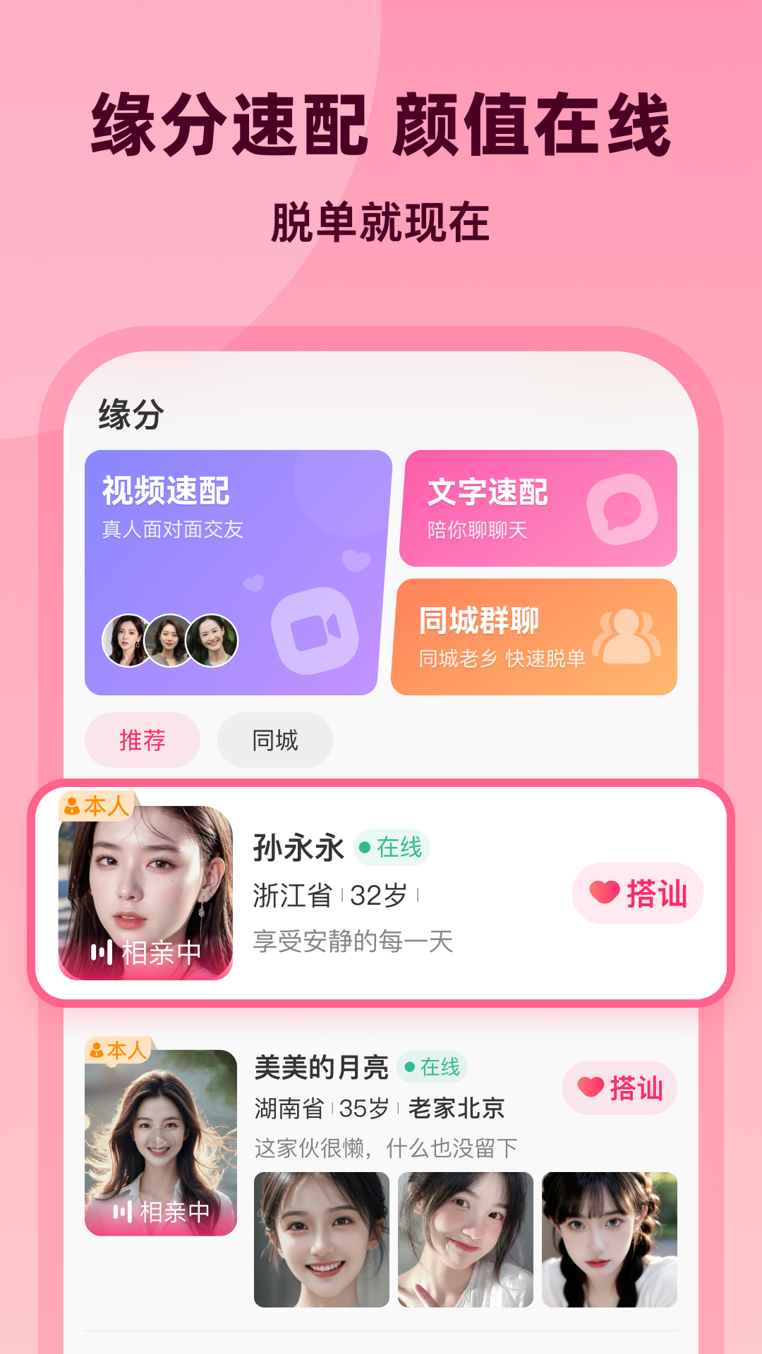 为爱相亲软件封面
