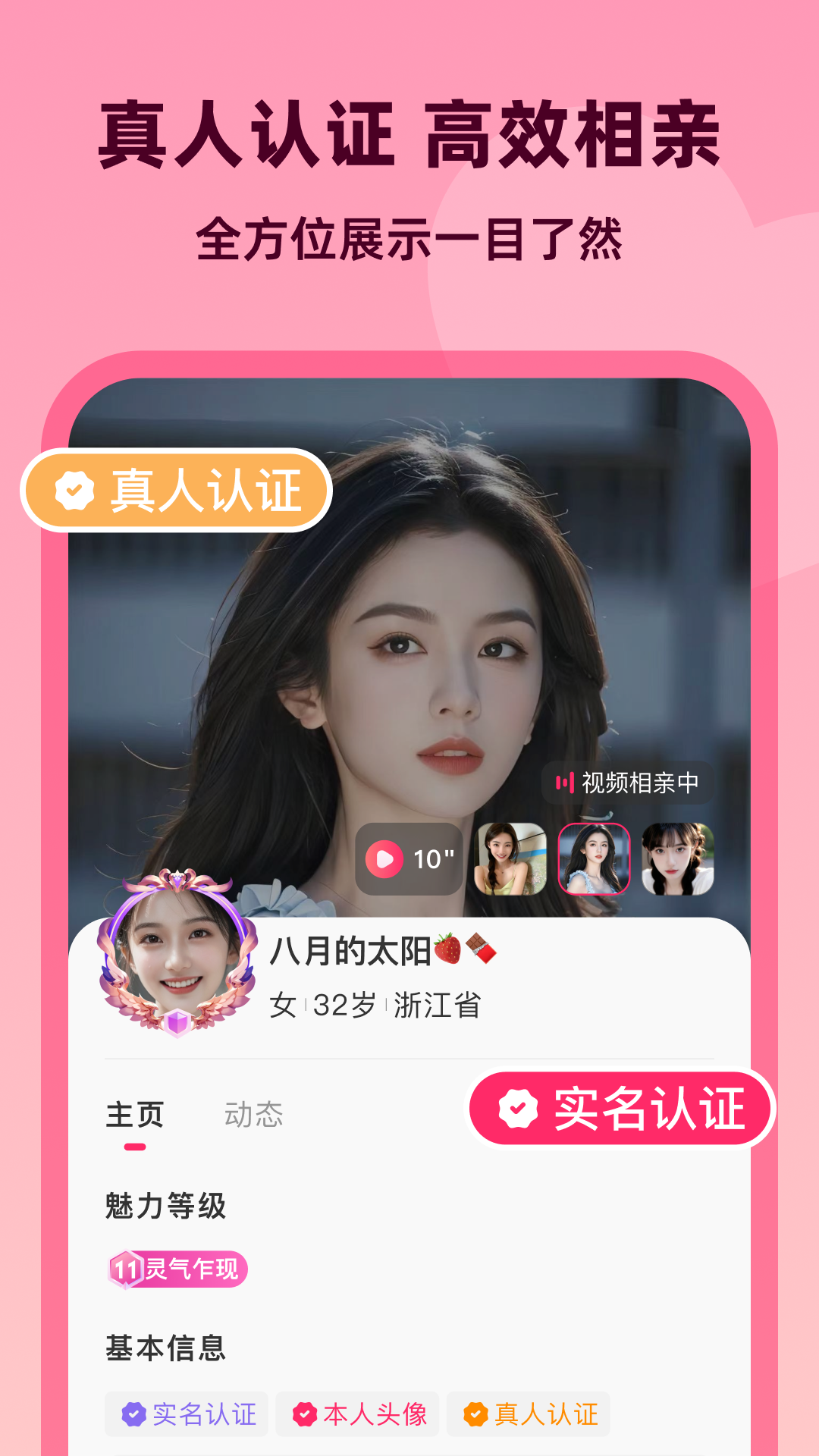 为爱相亲软件封面