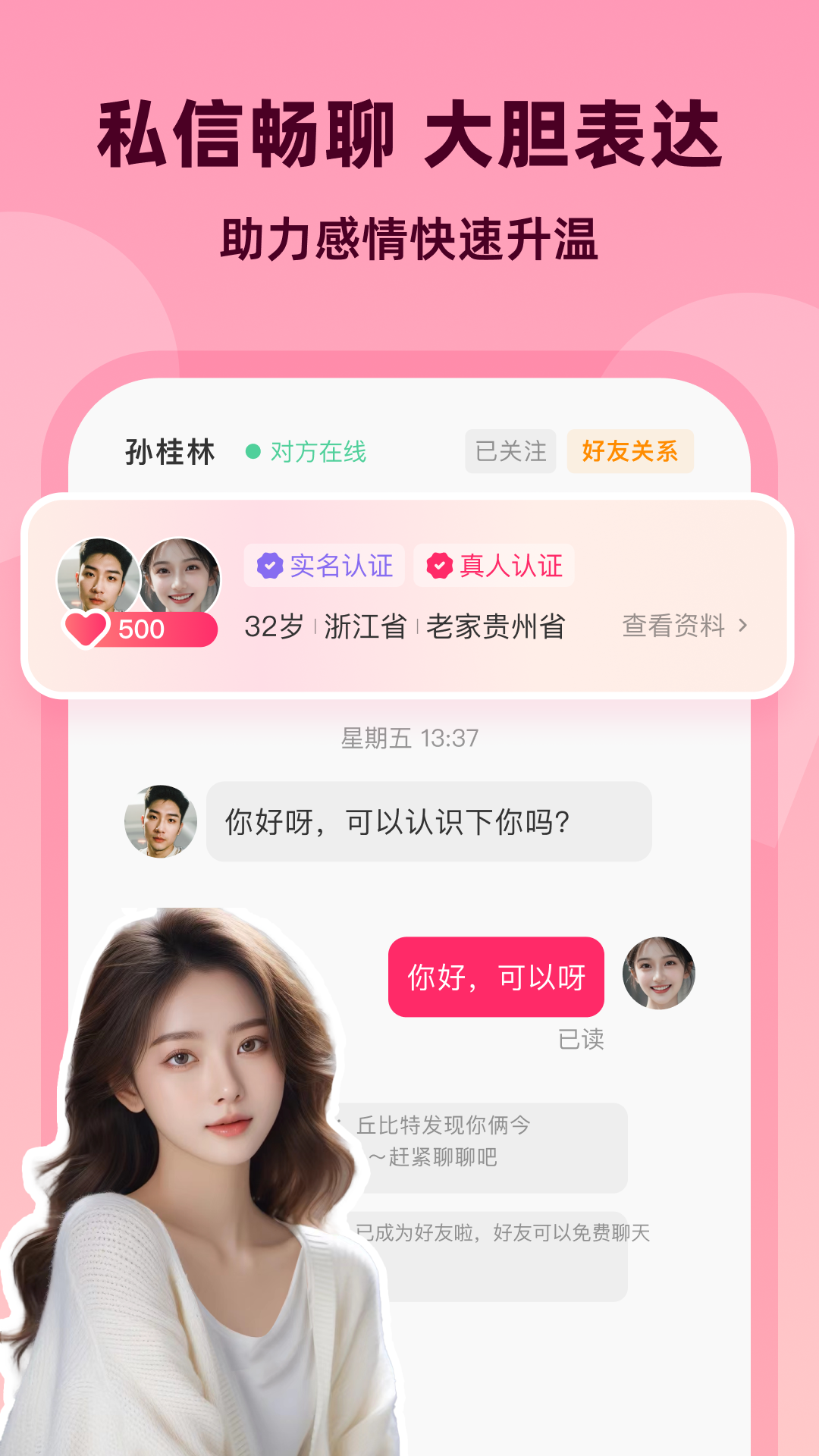 为爱相亲软件封面