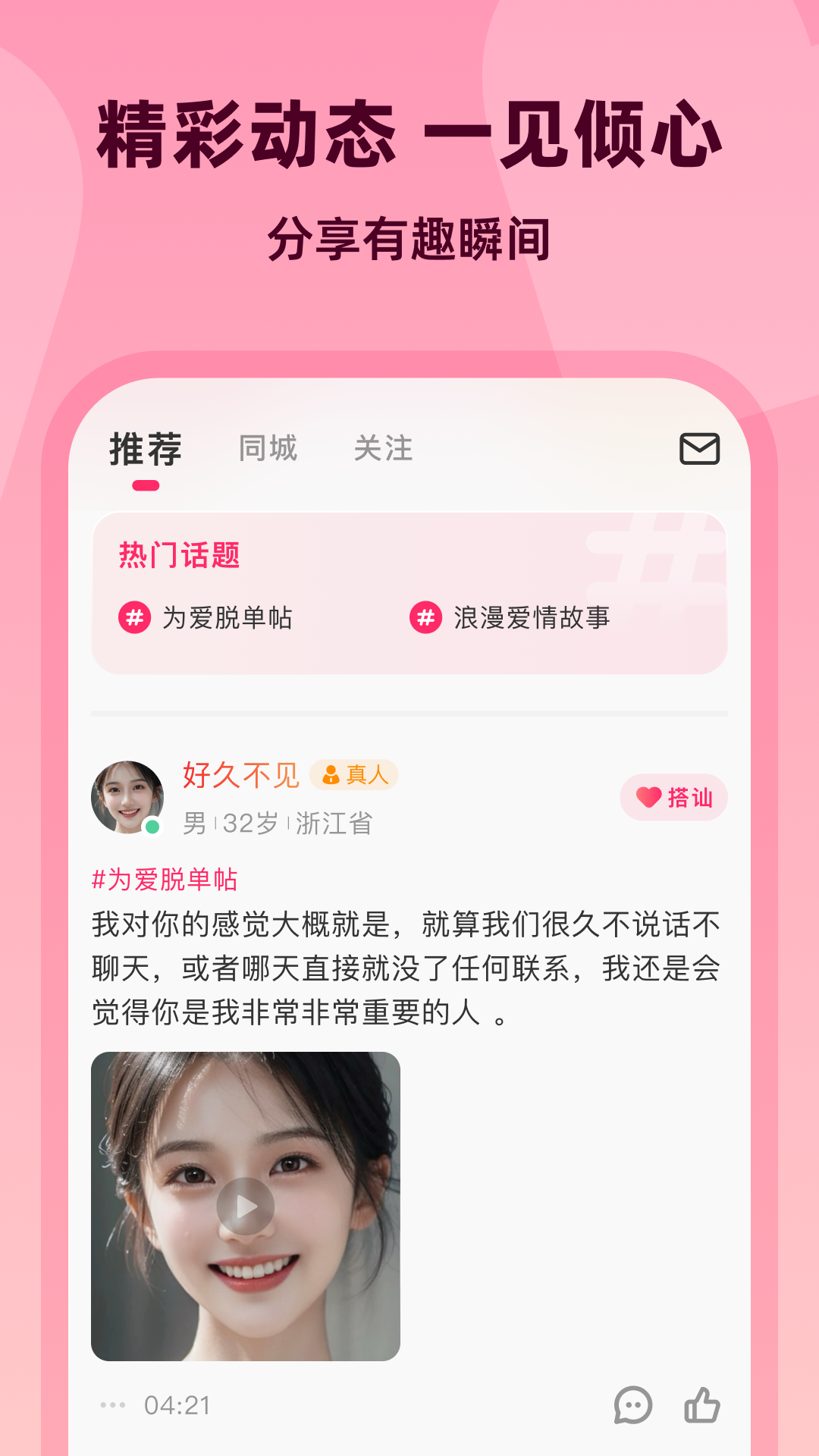 为爱相亲软件封面