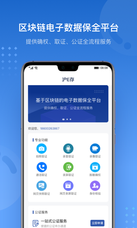 沪E存软件封面