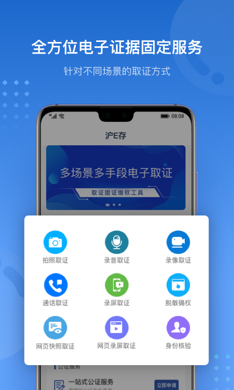 沪E存软件封面