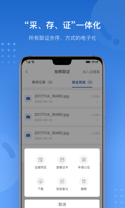 沪E存软件封面