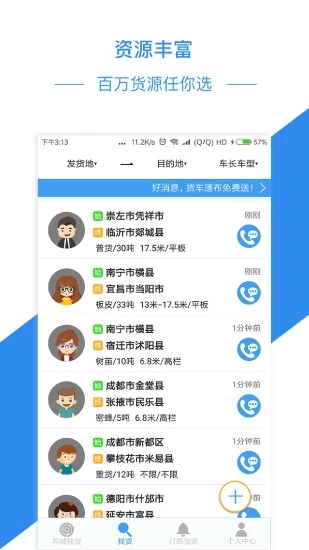 物流帮手app软件封面