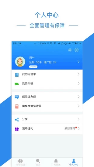 物流帮手app软件封面