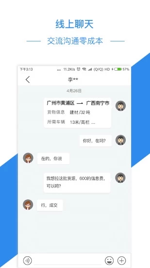 物流帮手app软件封面