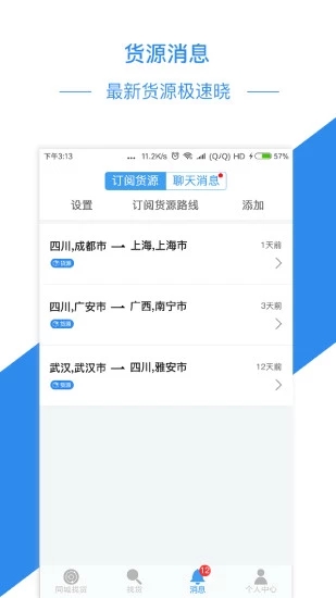 物流帮手app软件封面
