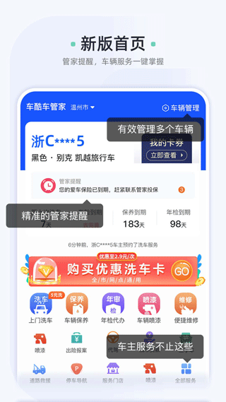 车酷车管家app软件封面