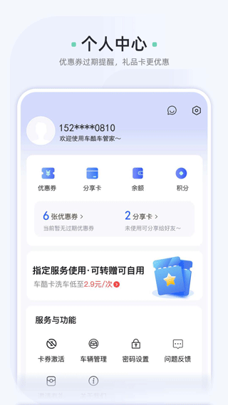 车酷车管家app软件封面