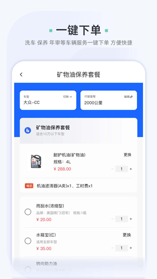 车酷车管家app软件封面
