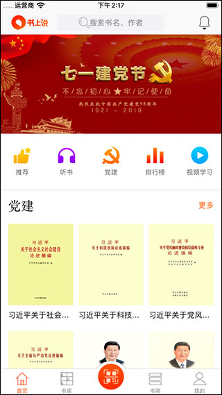 书上说app安卓版