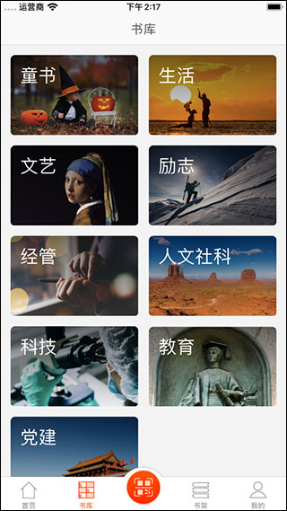 书上说app软件封面